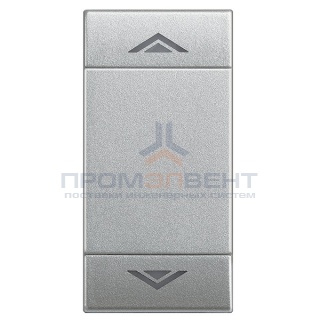 LL Клавиша UP DOWN 1 модуль, цвет алюминий